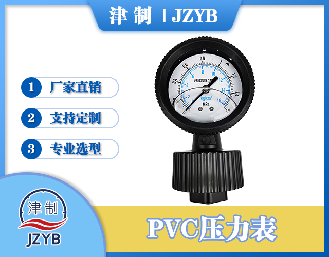 PVC壓力表